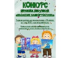    В Башкортостане стартовал конкурс детских рисунков «Наследие Башкортостана»